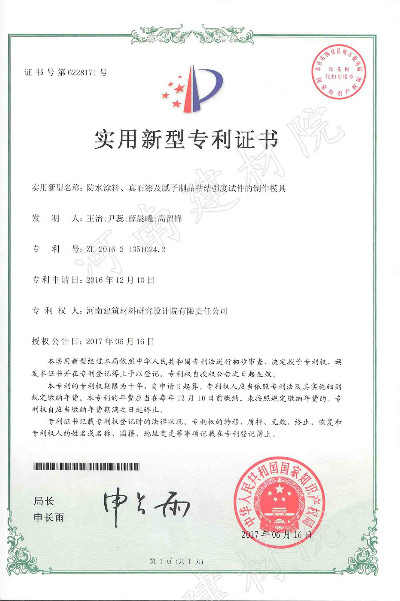 17.06.16 防水涂層、真石漆及膩子制品粘結(jié)強度試件的制作模具.jpg