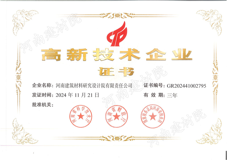 1、高新技術(shù)企業(yè)證書~發(fā)證時間2024.11.21.有效期3年.jpg